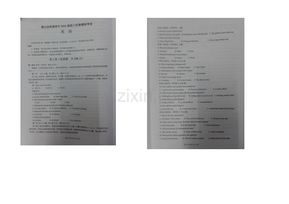 广西省蒙山县2021届高三仿真模拟考试英语-扫描版含答案.docx_第1页