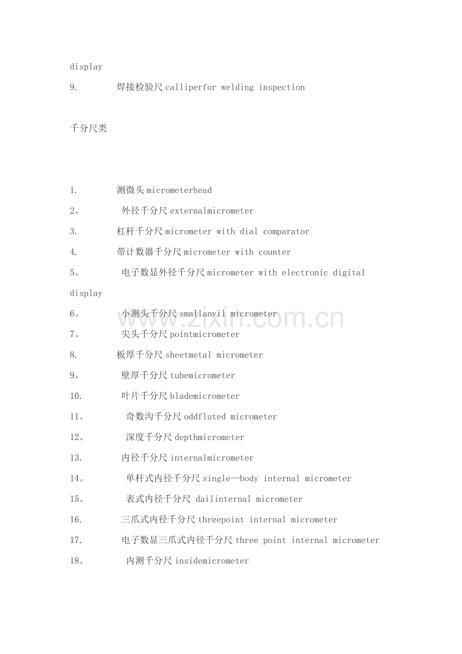 计量器具中英文对照.doc_第2页