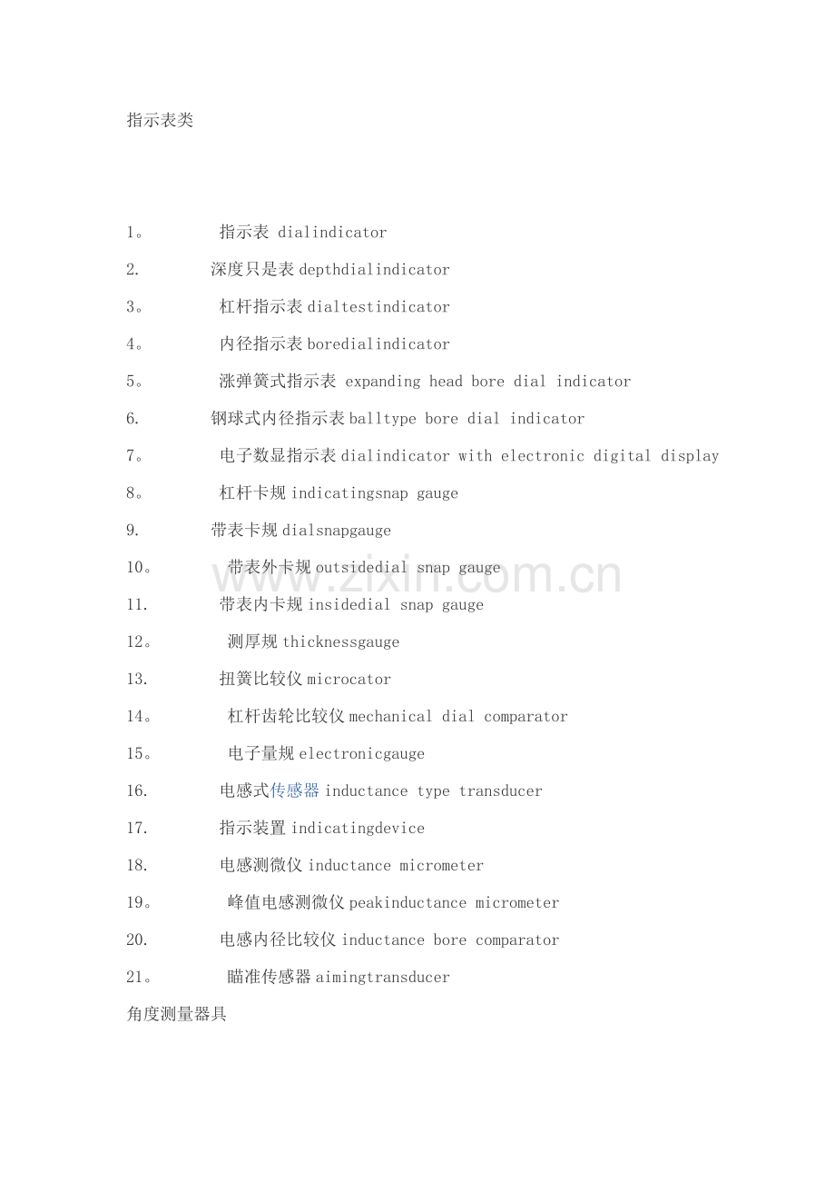 计量器具中英文对照.doc_第3页