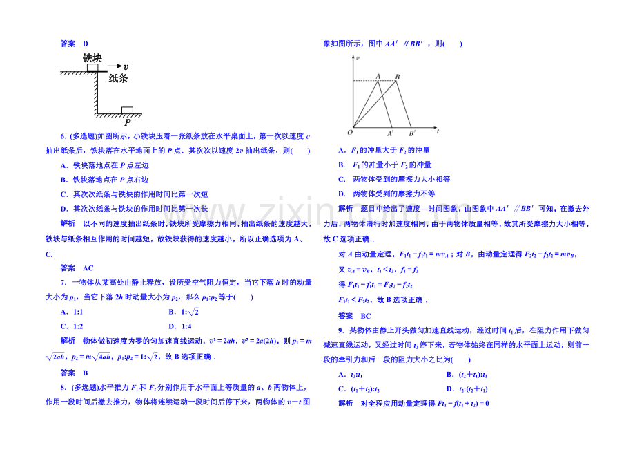 2021年新课标版物理选修3-5-双基限时练2-动量守恒定律.docx_第2页