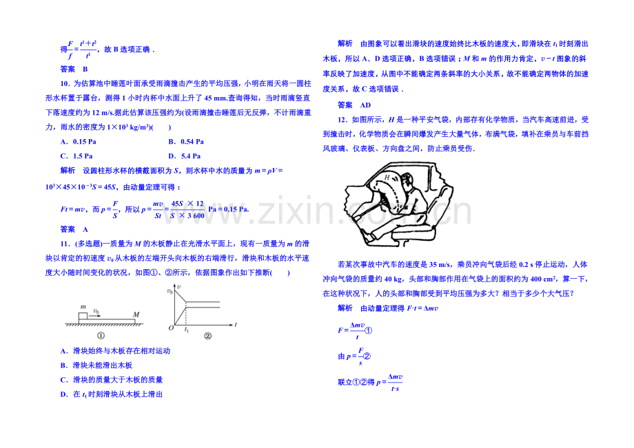 2021年新课标版物理选修3-5-双基限时练2-动量守恒定律.docx_第3页