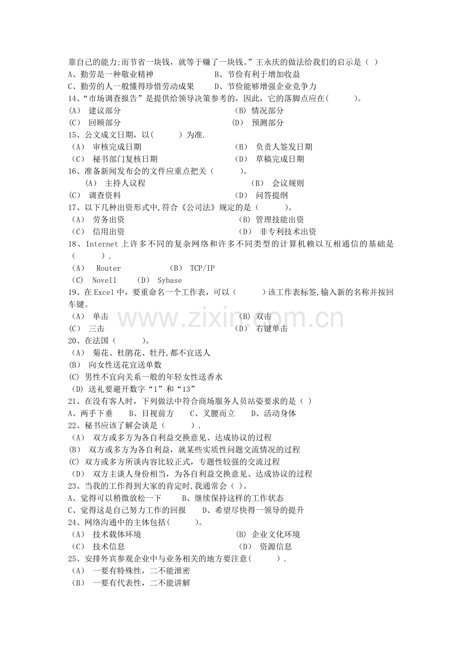 秘书从业经验职业素养指导总结：会议礼仪知识每日一练(4月10日).doc_第2页