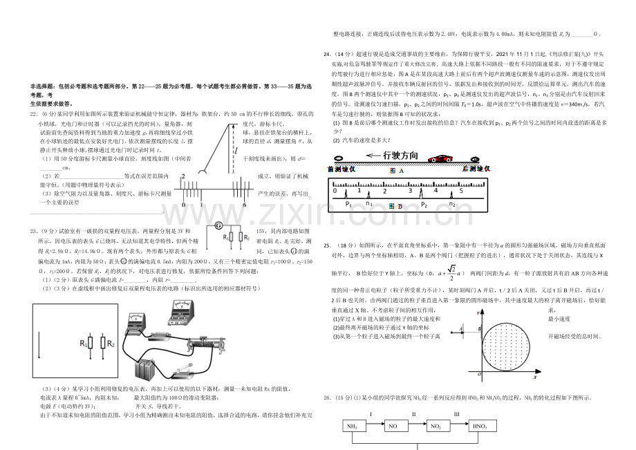 河北省“五个一联盟”2022届高三上学期教学质量监测理综试题-Word版含答案.docx_第3页