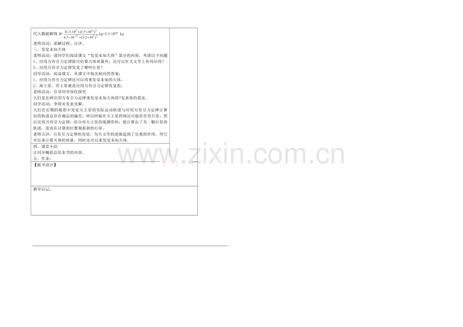 2020年高中物理教学设计：6.4《万有引力理论的成就》5(人教版必修2).docx_第2页