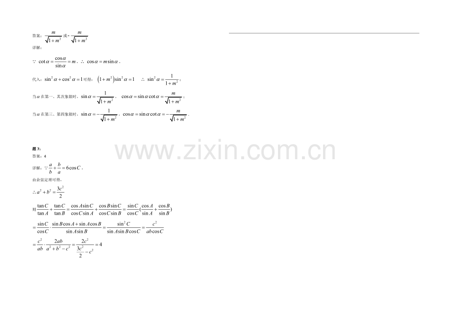 2020-2021学年人教A版数学必修4课后练习：正切函数及三角函数综合问题-一.docx_第3页