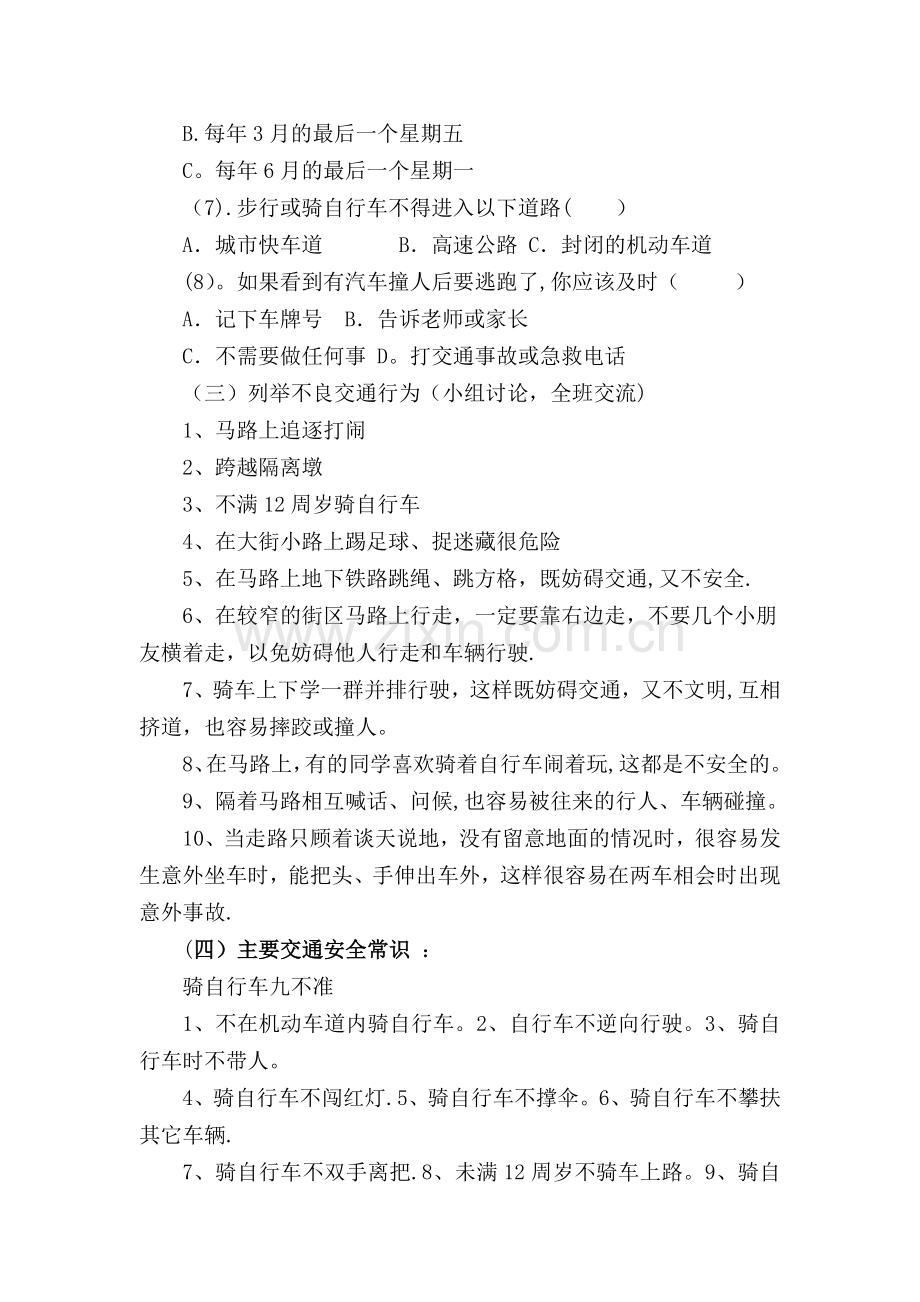 安全交通主题班会教案.docx_第3页