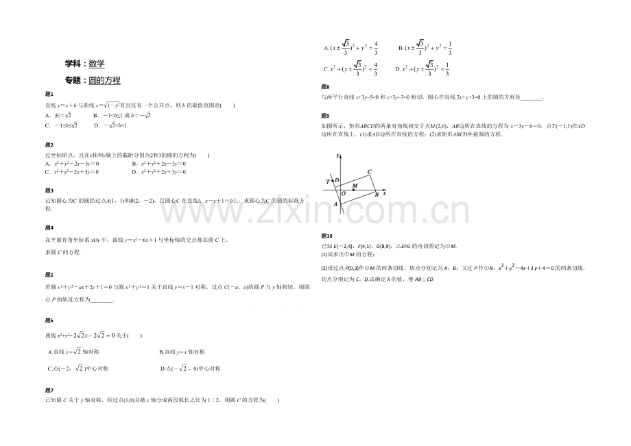 2020-2021学年人教A版数学必修二课后练习：圆的方程-二.docx_第1页