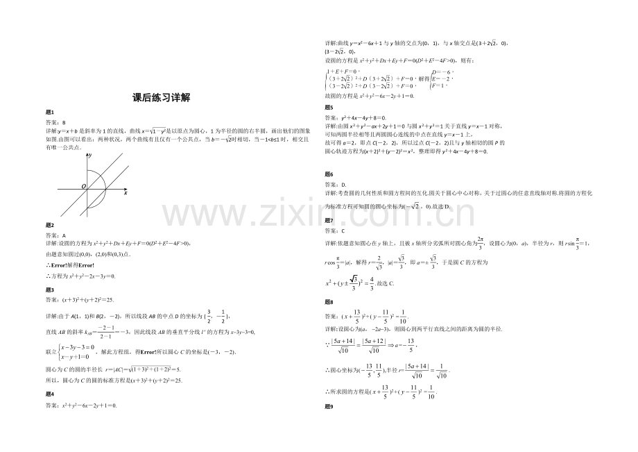 2020-2021学年人教A版数学必修二课后练习：圆的方程-二.docx_第2页