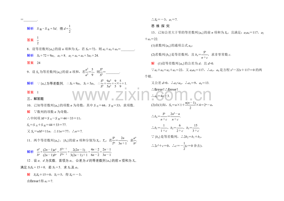 2020-2021学年北师大版高中数学必修5双基限时练6.docx_第2页