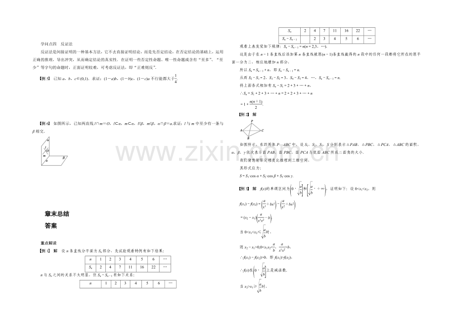 2020-2021学年高中数学(苏教版-选修1-2)-第2章-章末总结-课时作业.docx_第2页