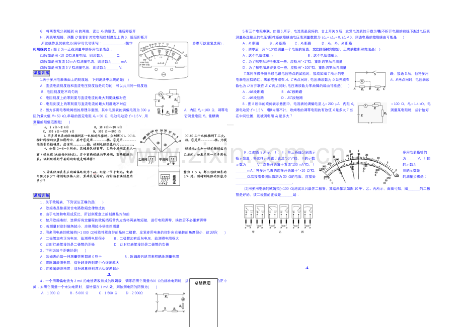 2020年高中物理学案人教版选修3-1-2.8-多用电表的原理.docx_第2页