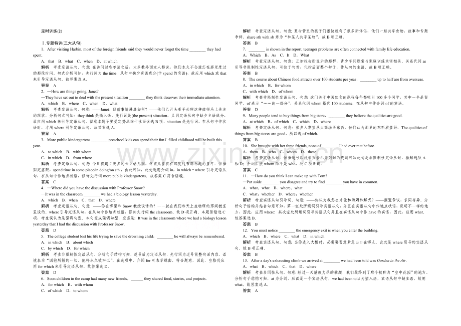 2021高考英语(浙江专用)大二轮总复习定时训练(2).docx_第1页