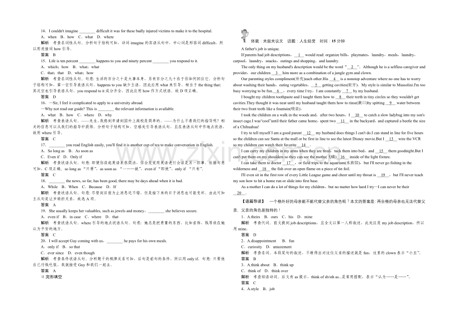 2021高考英语(浙江专用)大二轮总复习定时训练(2).docx_第2页