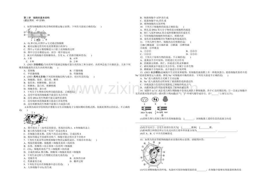 2020届高考生物二轮专题强化训练：专题一第2讲-细胞的基本结构-Word版含解析.docx_第1页