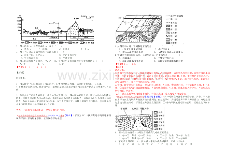 2021高考地理命题密码解读微专题24地质构造和构造地貌-Word版含解析.docx_第3页