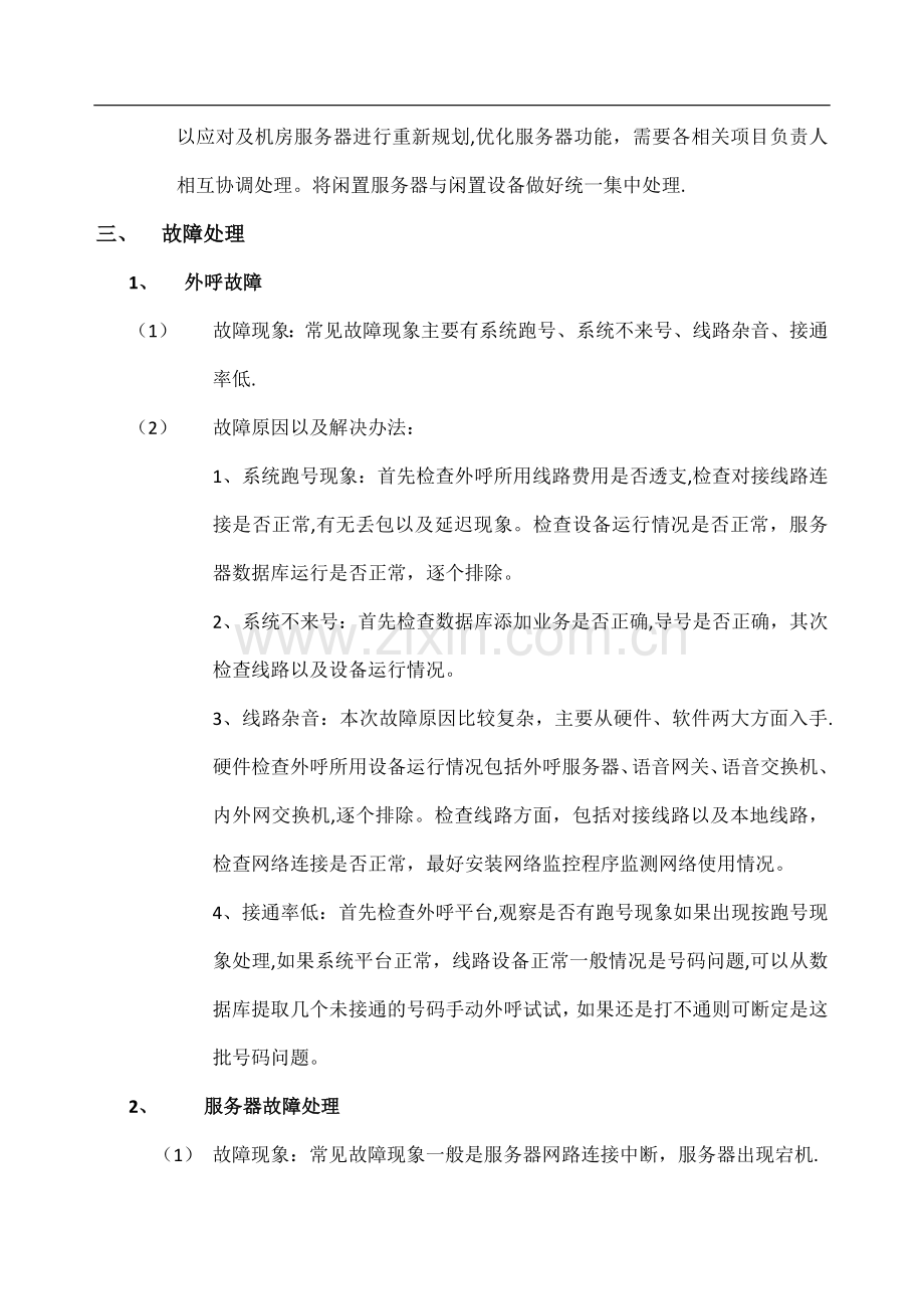 网络布线机房整改方案.docx_第2页