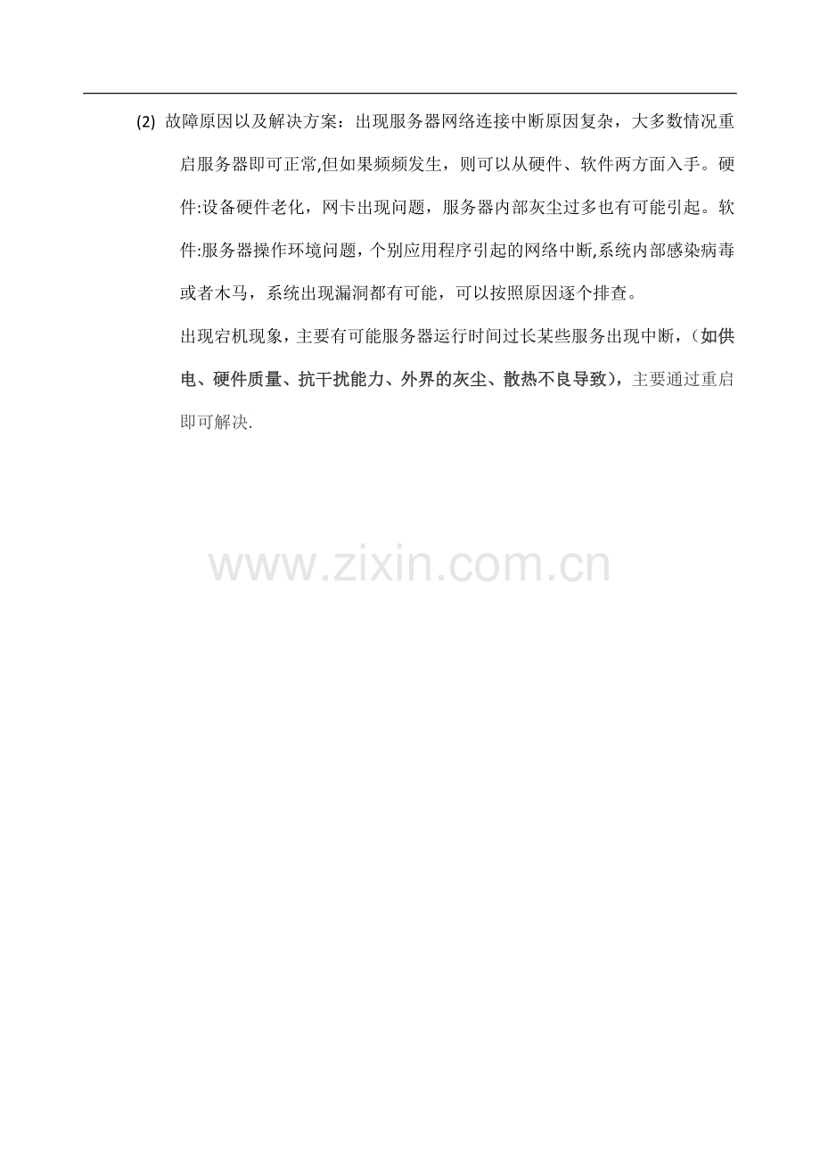 网络布线机房整改方案.docx_第3页