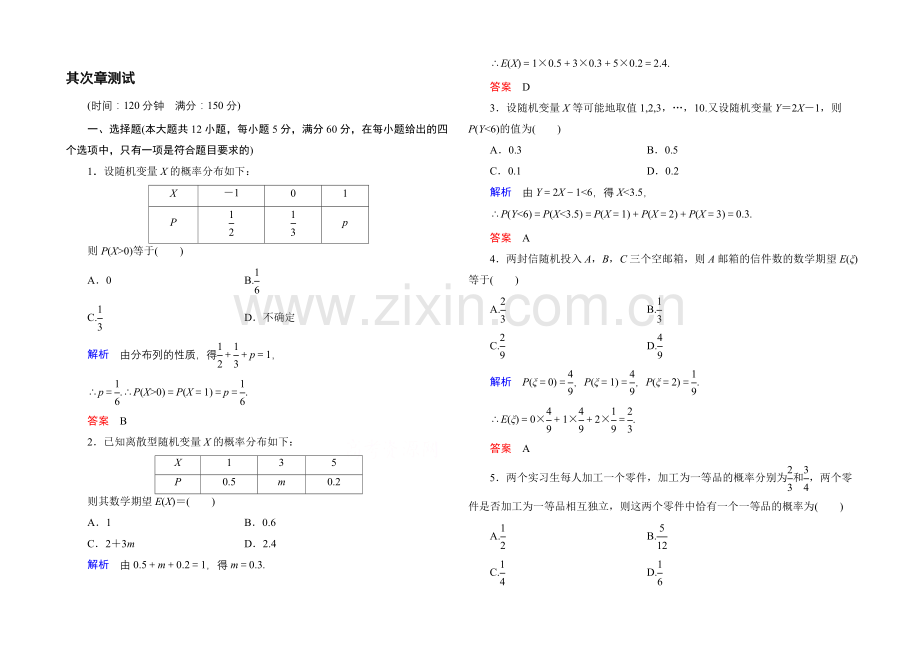 2020-2021学年人教A版高中数学选修2-3：第二章-随机变量及其分布-单元同步测试.docx_第1页