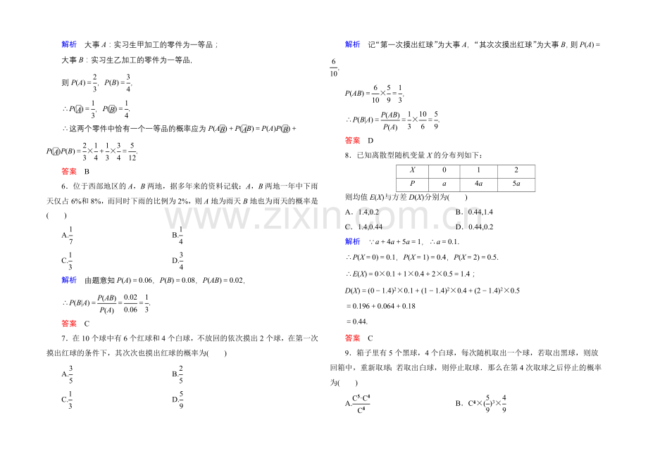 2020-2021学年人教A版高中数学选修2-3：第二章-随机变量及其分布-单元同步测试.docx_第2页