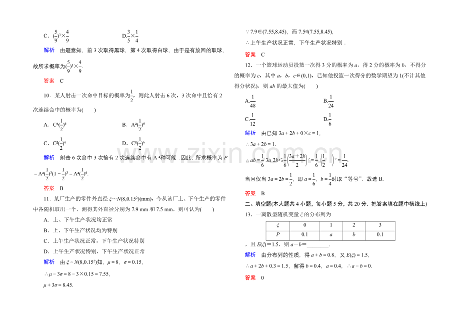 2020-2021学年人教A版高中数学选修2-3：第二章-随机变量及其分布-单元同步测试.docx_第3页