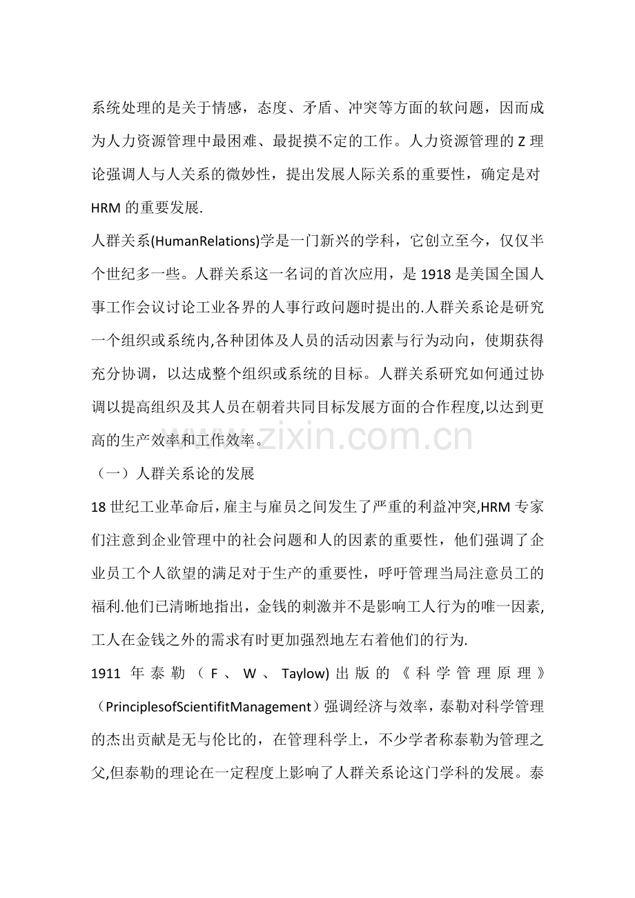 人力资源管理与企业凝聚力(一).docx_第2页