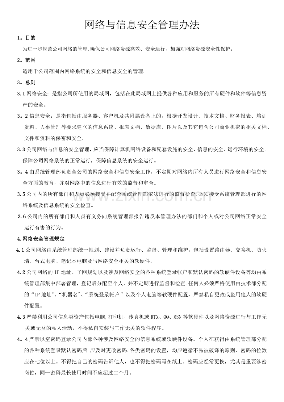 网络安全管理.doc_第1页