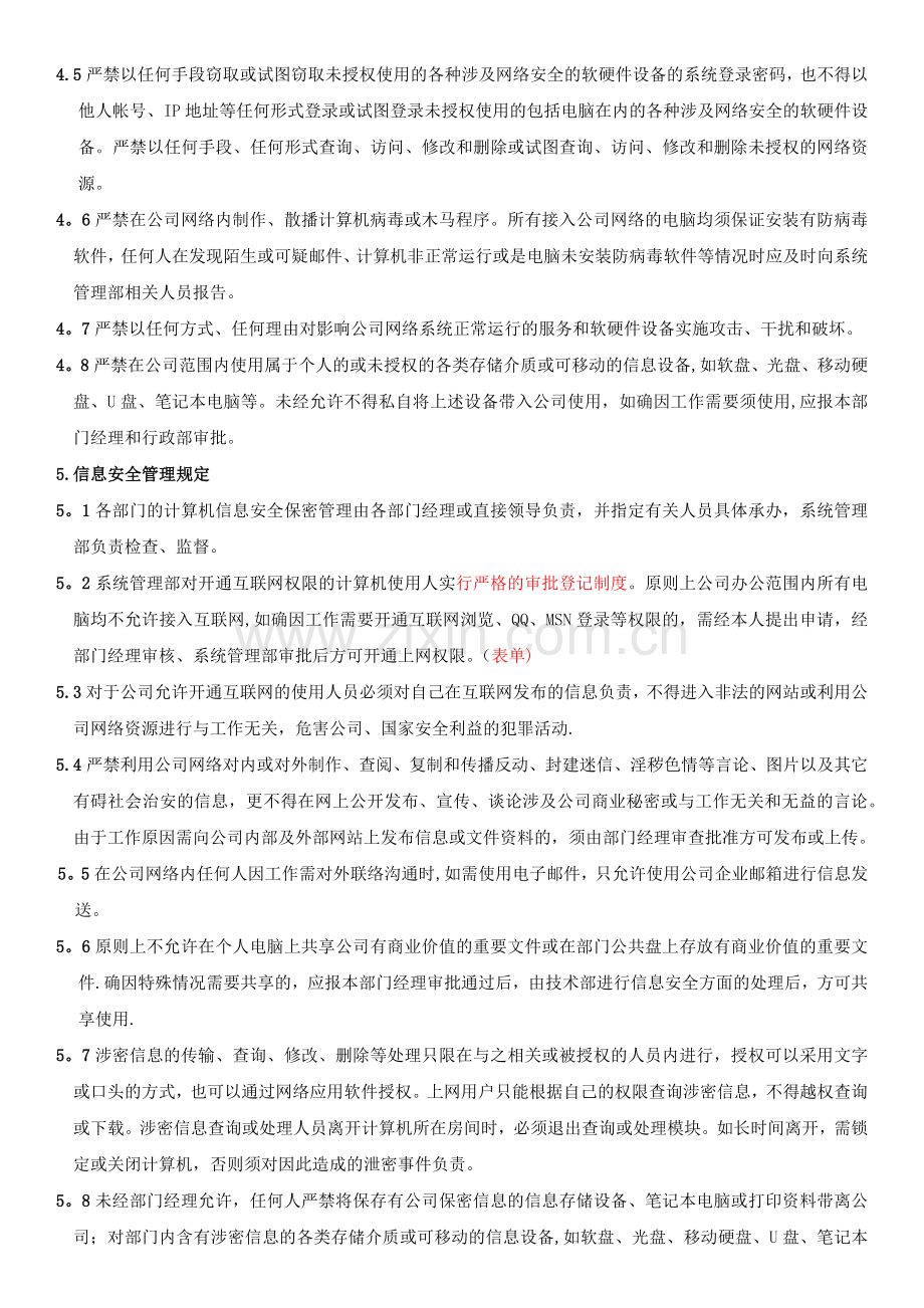 网络安全管理.doc_第2页