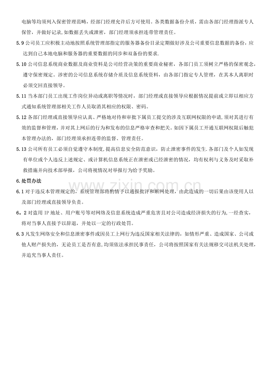 网络安全管理.doc_第3页