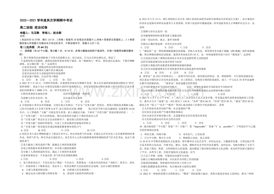 河北省唐山一中2020-2021学年高二下学期期中考试政治试题Word版含答案.docx_第1页