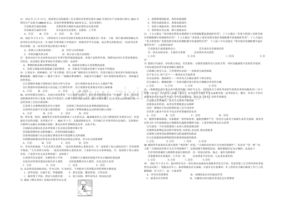 河北省唐山一中2020-2021学年高二下学期期中考试政治试题Word版含答案.docx_第3页