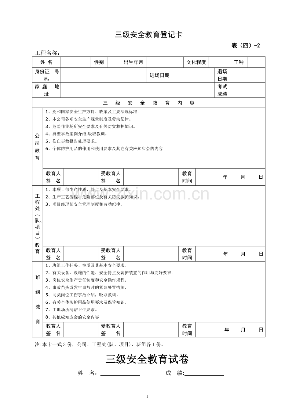 三级安全教育试卷(工人).doc_第1页