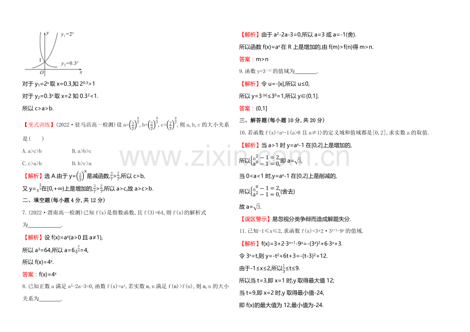 2020-2021学年北师大版高中数学必修一课时作业(十七)-3.3.1.docx_第2页