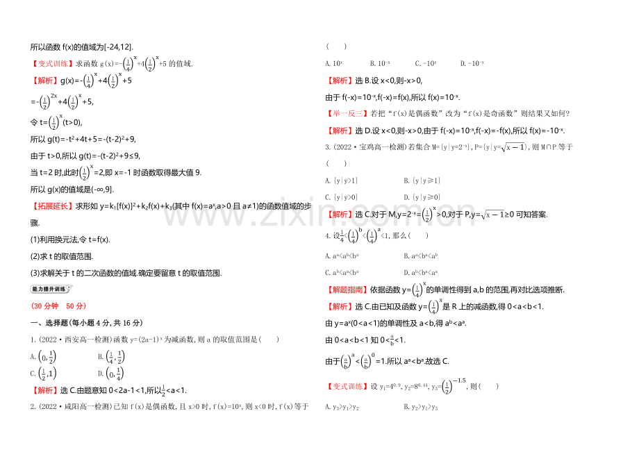 2020-2021学年北师大版高中数学必修一课时作业(十七)-3.3.1.docx_第3页