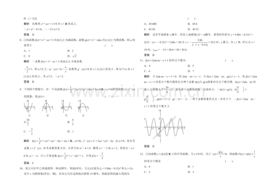 2021高考数学(人教通用-理科)二轮专题整合：补偿练3.docx_第2页