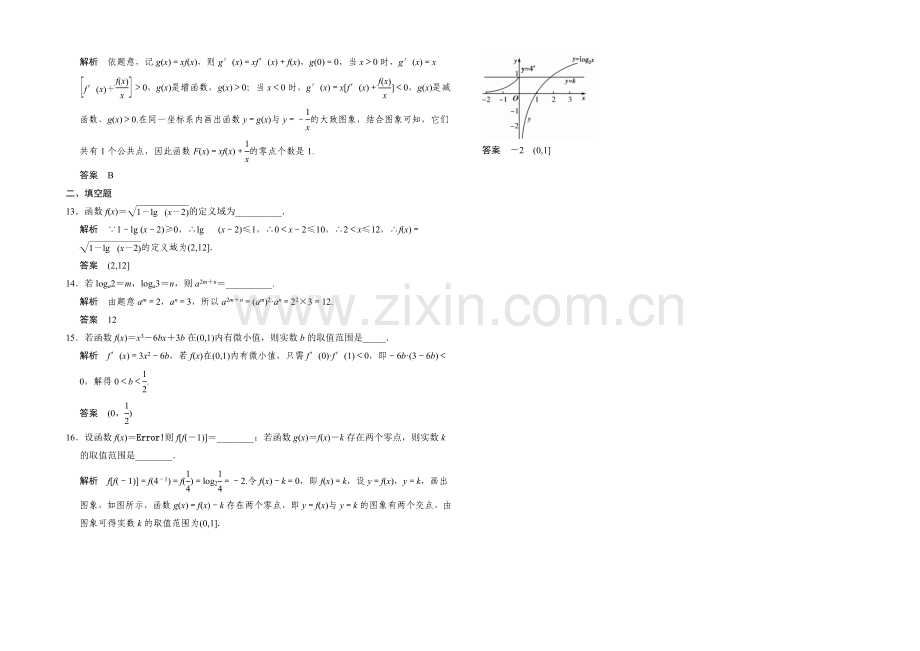 2021高考数学(人教通用-理科)二轮专题整合：补偿练3.docx_第3页