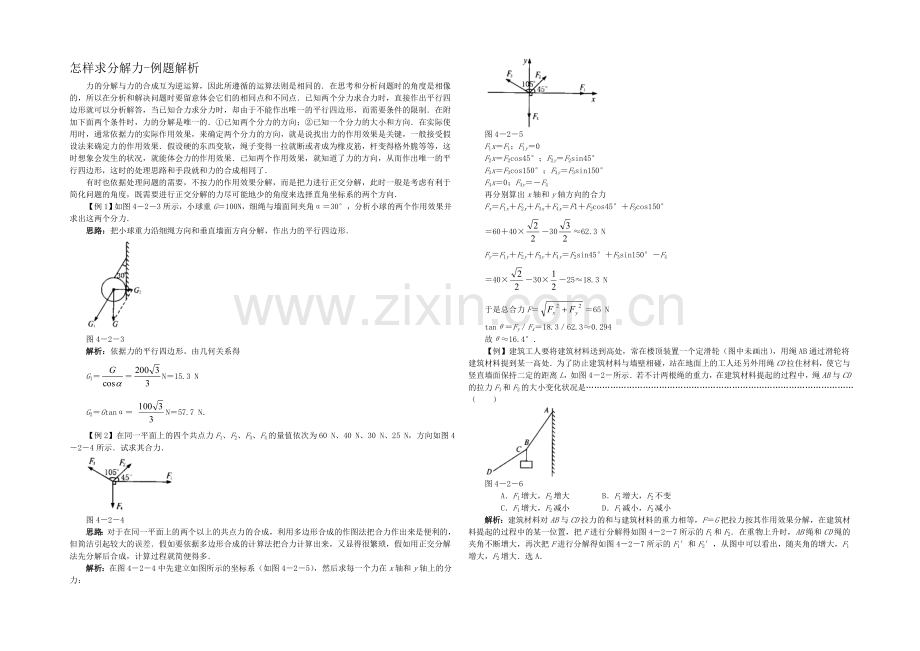 高中沪科版物理必修一分层练习：第4章-第2节-怎样求分解力2-Word版含答案.docx_第1页