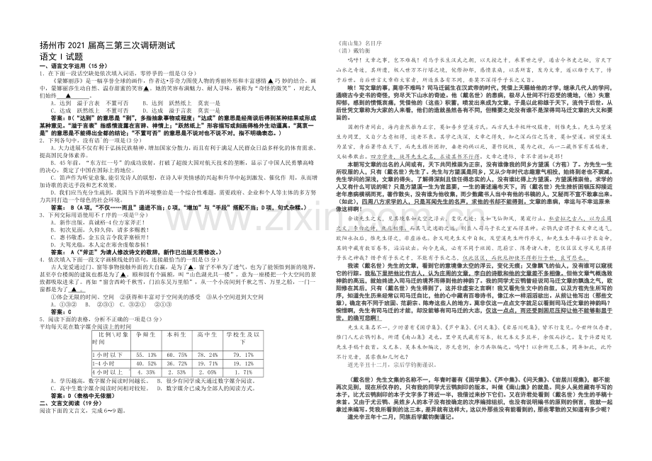 江苏省扬州市2021届髙三第三次调研测试-语文(教师版)-Word版含答案.docx_第1页