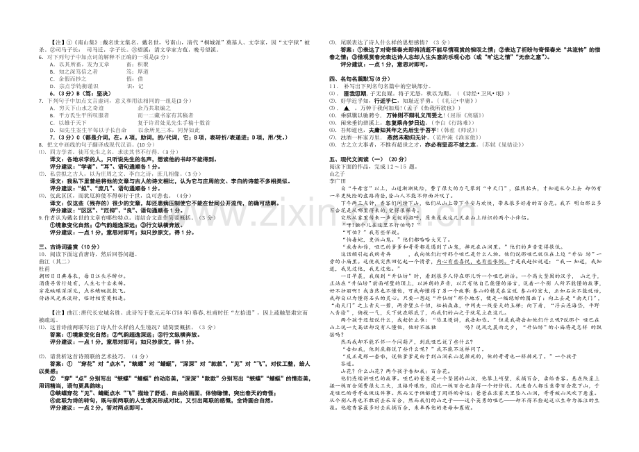 江苏省扬州市2021届髙三第三次调研测试-语文(教师版)-Word版含答案.docx_第2页