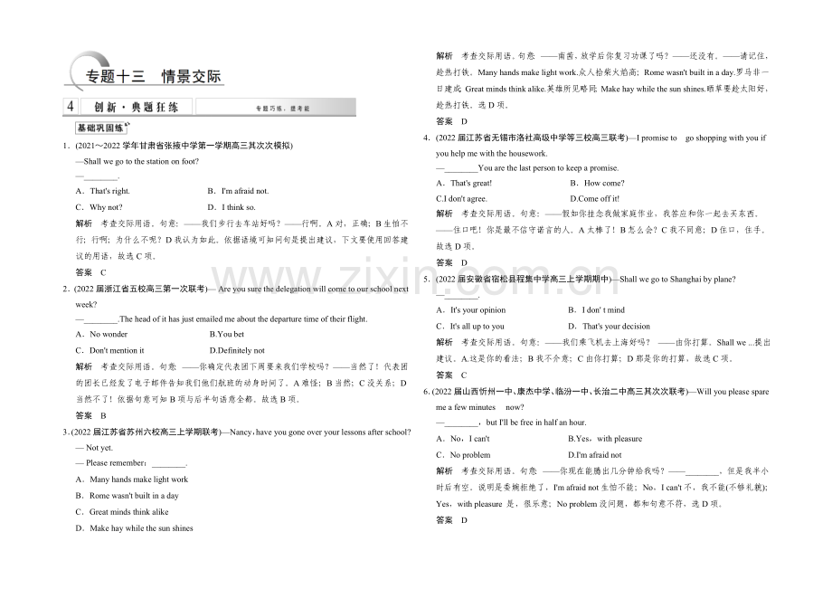 2021高考英语(湖南专用)大二轮总复习测试：语法专题-专题十三-情景交际.docx_第1页