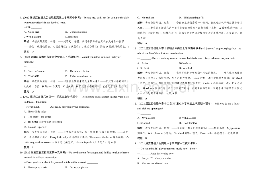 2021高考英语(湖南专用)大二轮总复习测试：语法专题-专题十三-情景交际.docx_第2页