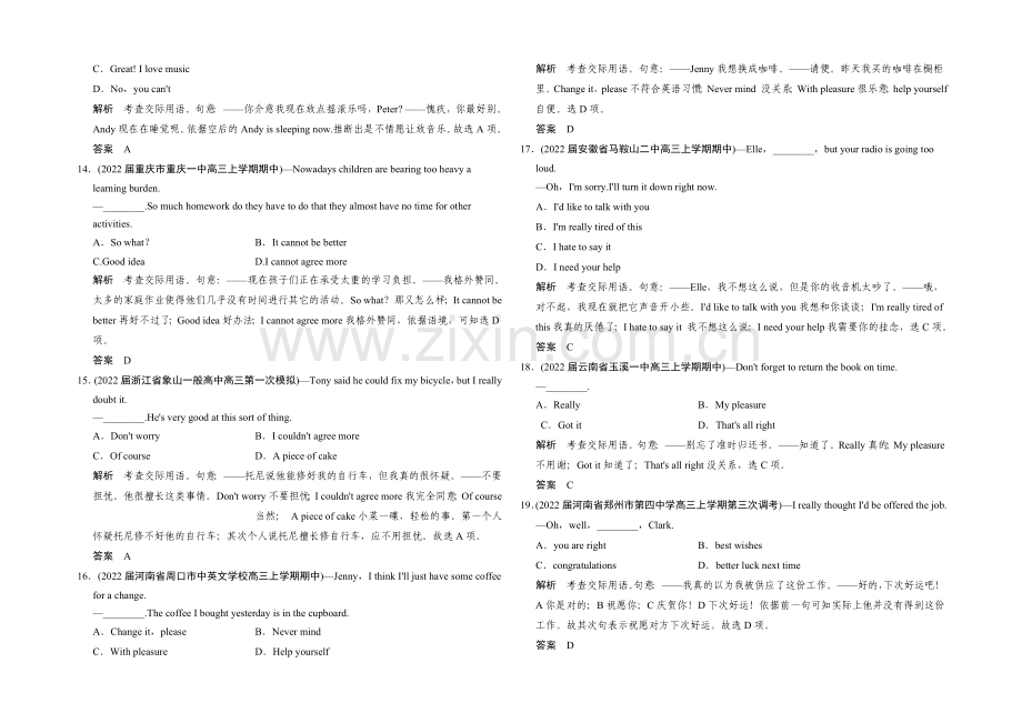 2021高考英语(湖南专用)大二轮总复习测试：语法专题-专题十三-情景交际.docx_第3页