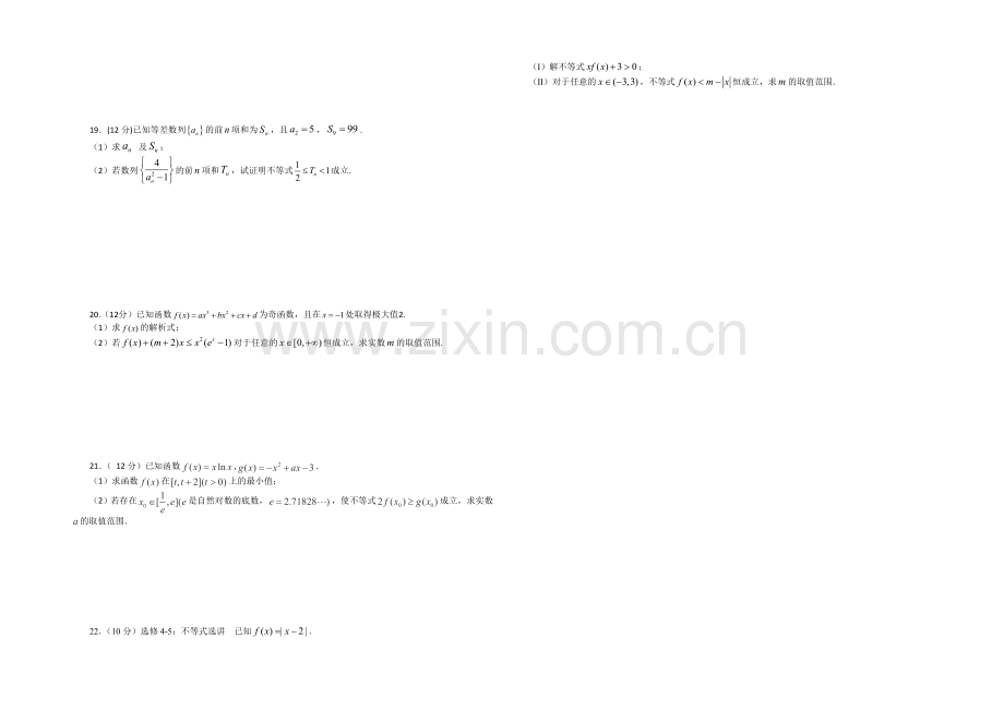 江西省上高二中2021届高三上学期第五次月考-数学文-Word版含答案.docx_第2页