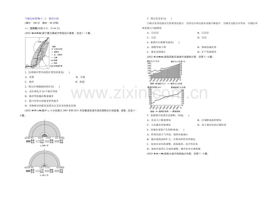 2021届高三地理二轮复习专题达标检测(十二)-城市区域.docx_第1页