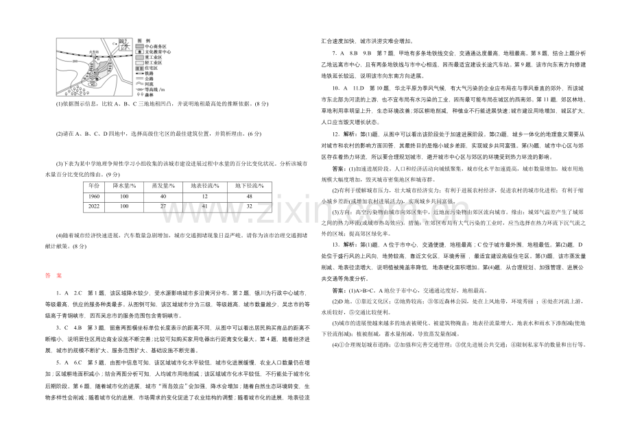 2021届高三地理二轮复习专题达标检测(十二)-城市区域.docx_第3页