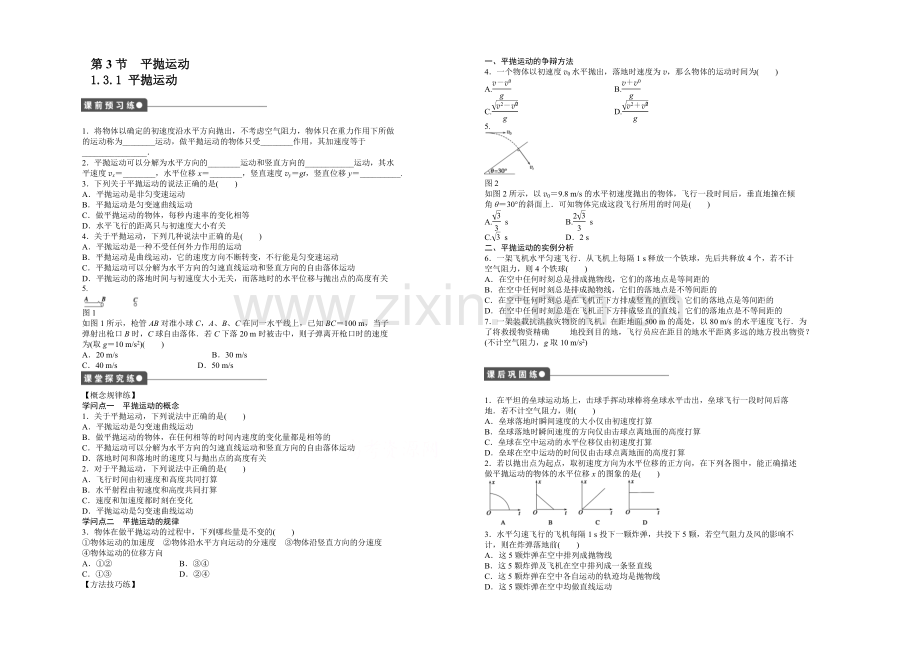 2021高一物理-1.3.1-平抛运动-每课一练1(教科版必修2).docx_第1页