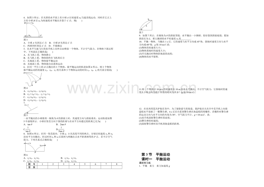 2021高一物理-1.3.1-平抛运动-每课一练1(教科版必修2).docx_第2页