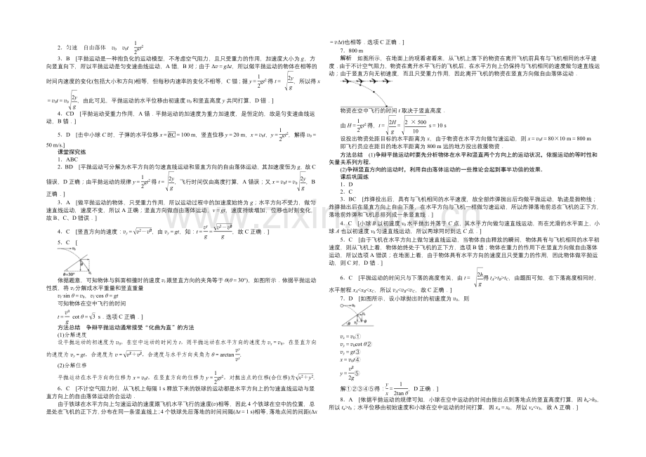 2021高一物理-1.3.1-平抛运动-每课一练1(教科版必修2).docx_第3页