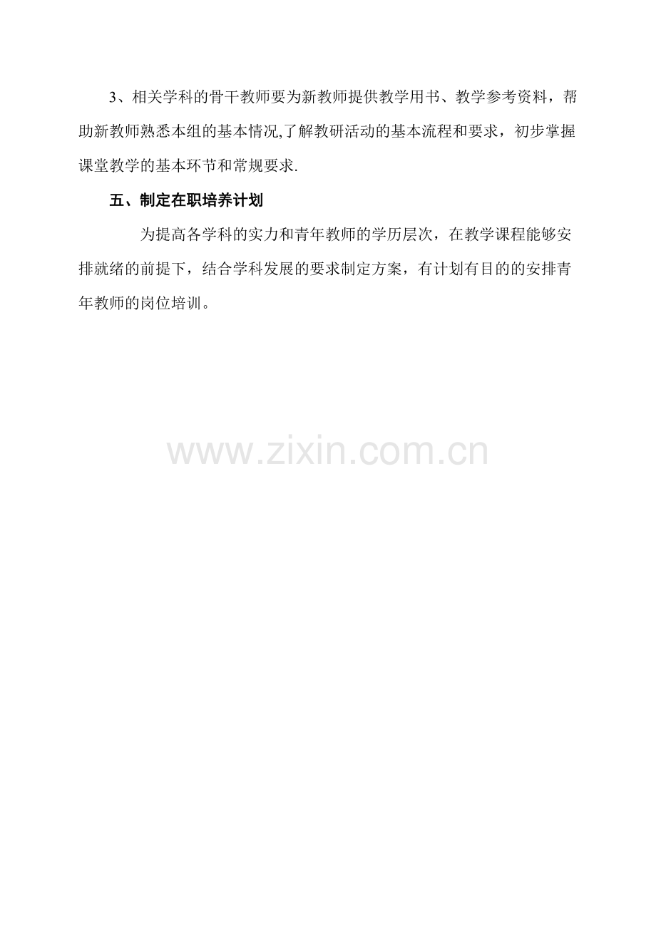 新教师的岗前培训方案及措施.doc_第3页