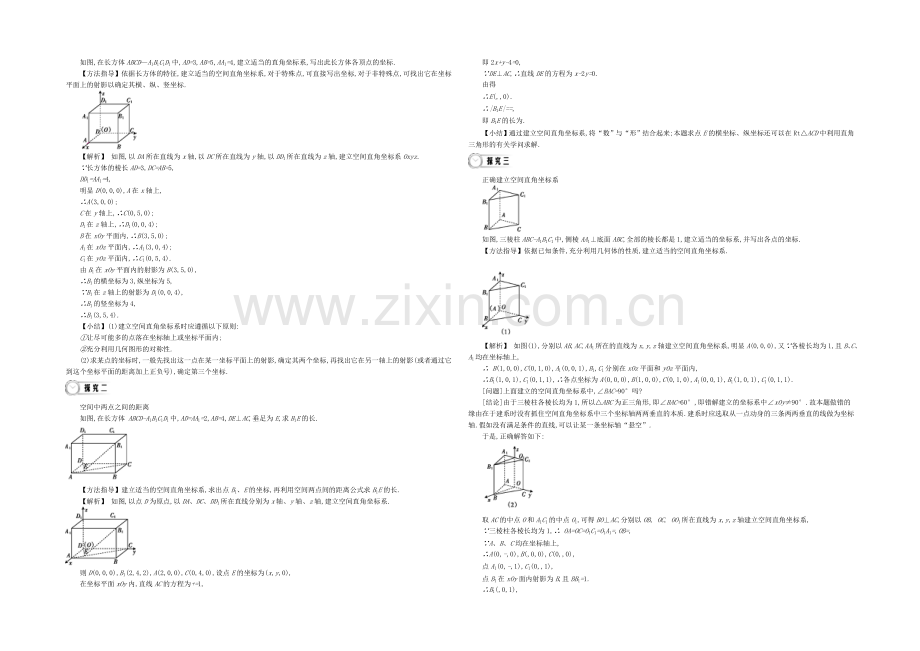 《导学案》2021版高中数学(人教A版-必修2)教师用书：4.5空间直角坐标系-讲义.docx_第2页