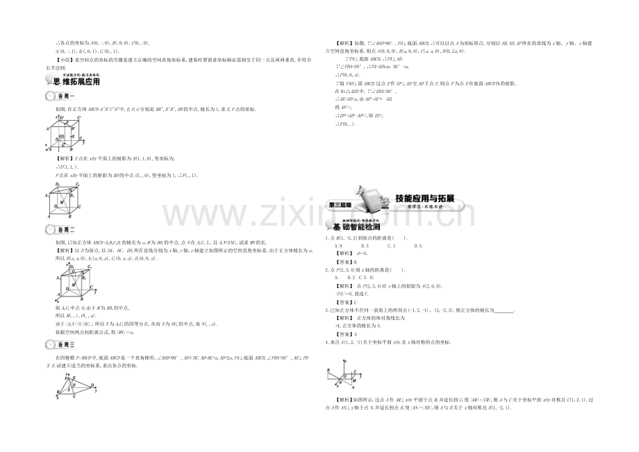 《导学案》2021版高中数学(人教A版-必修2)教师用书：4.5空间直角坐标系-讲义.docx_第3页